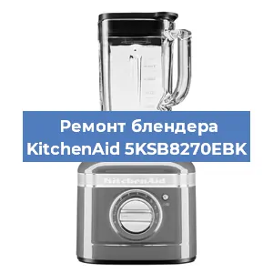 Замена двигателя на блендере KitchenAid 5KSB8270EBK в Челябинске